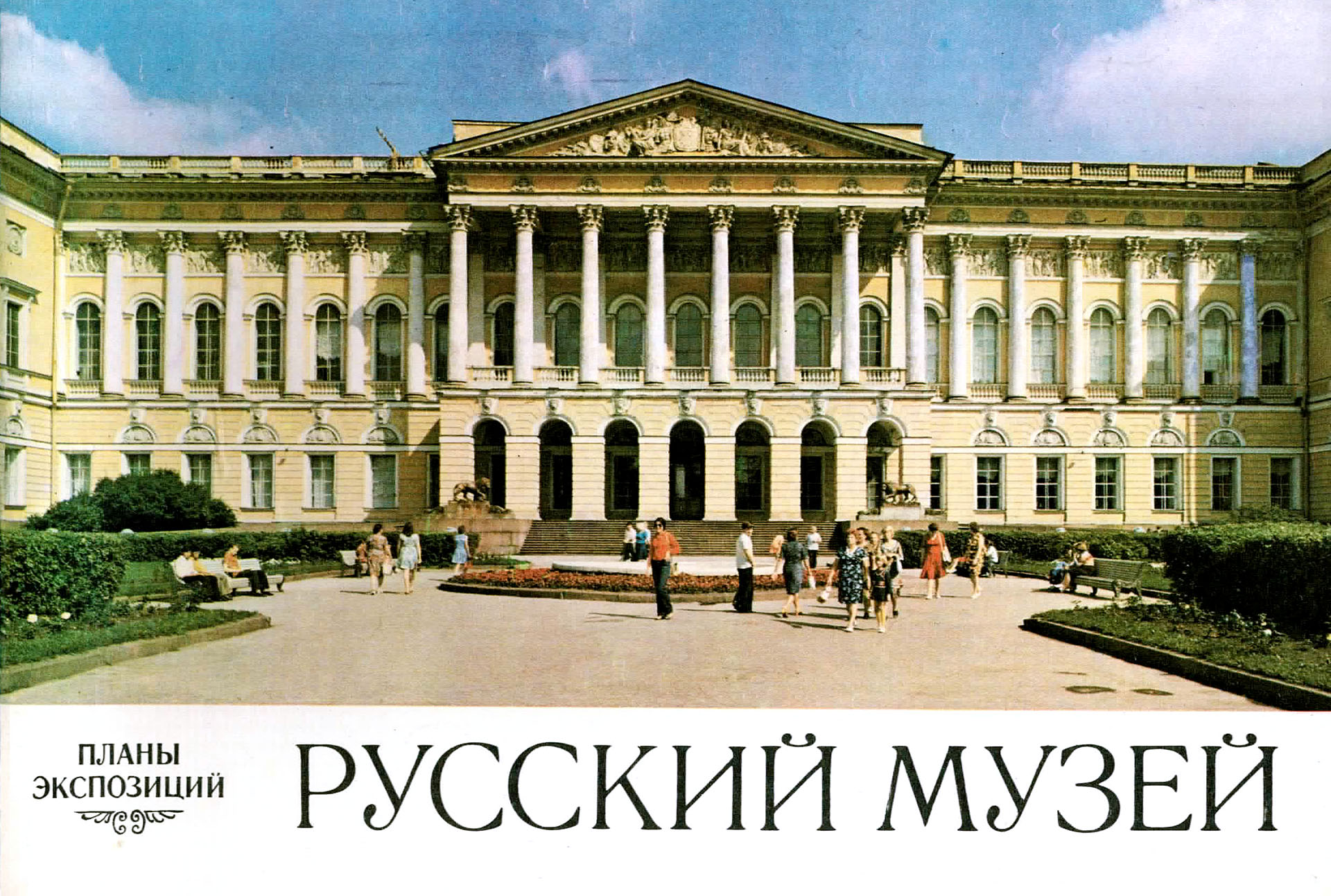 Russisches Museum - Leningrad (St. Petersburg) - Lapina, Irina Pavlovna